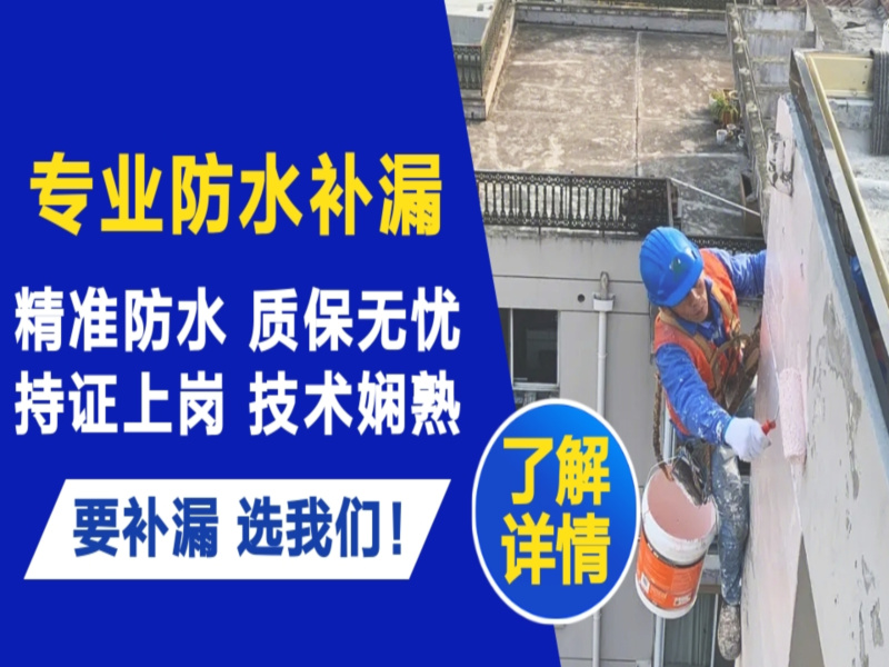 松溪县卫生间防水补漏维修价格电话多少